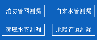 昌图县暗管漏水检测