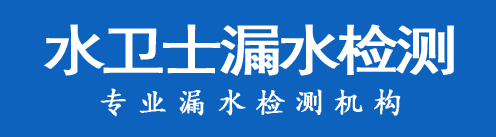 昌图县暗管漏水检测